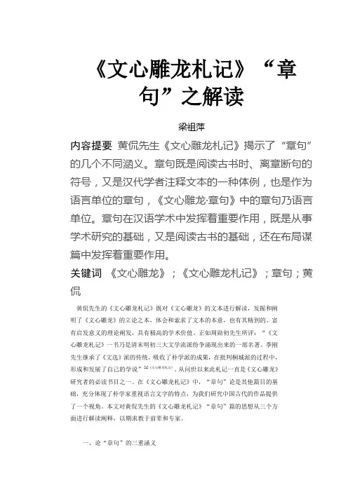《文心雕龙札记》“章句”之解读