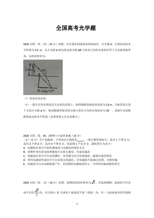 全国高考光学题