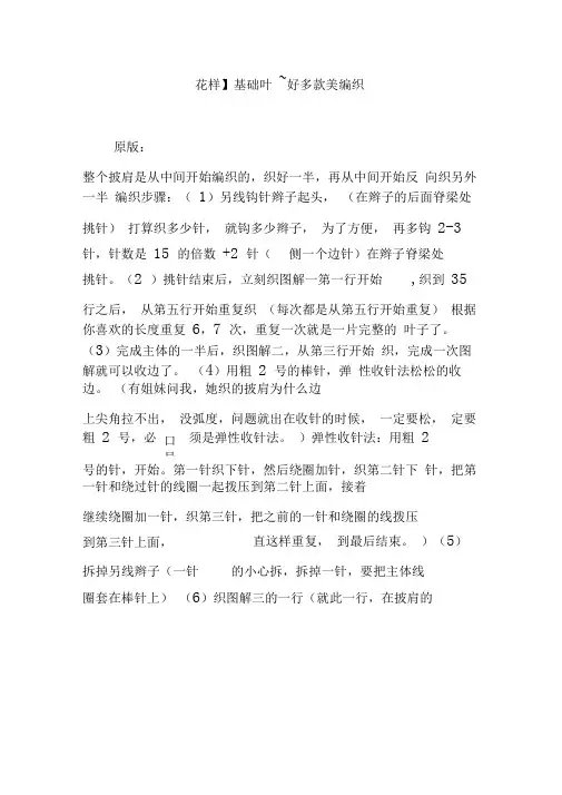 【花样】基础叶~好多款美编织