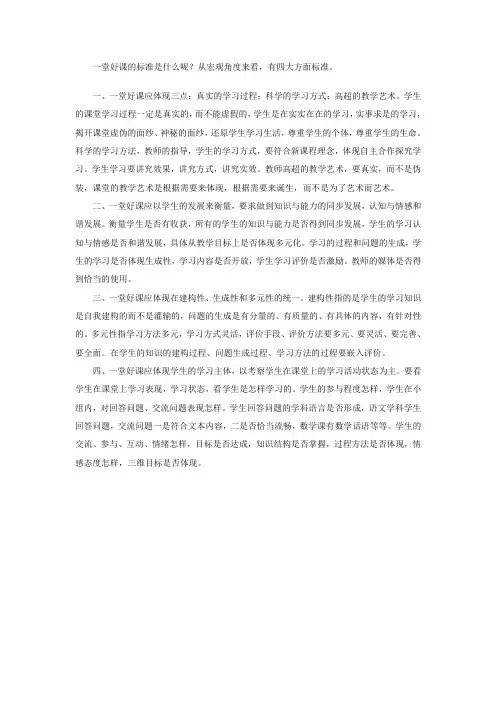 一堂好课的标准是什么呢