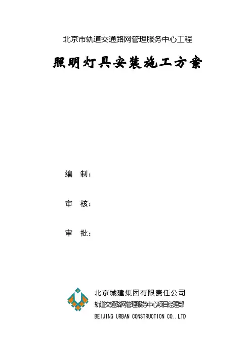 照明灯具安装施工方案 4
