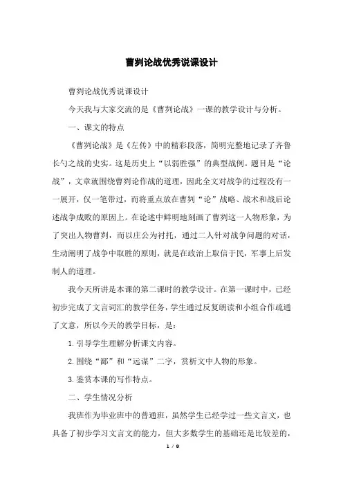曹刿论战优秀说课设计