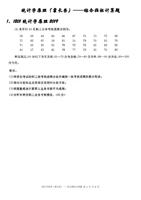 统计学原理——综合指标计算题