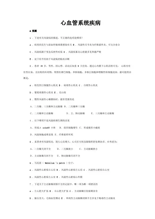 病理学考试心血管系统疾病