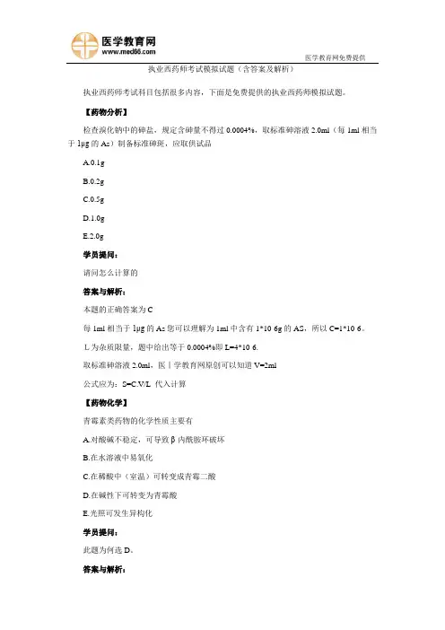 执业西药师考试模拟试题(含答案及解析)