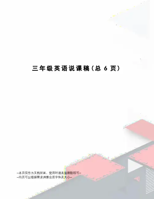 三年级英语说课稿