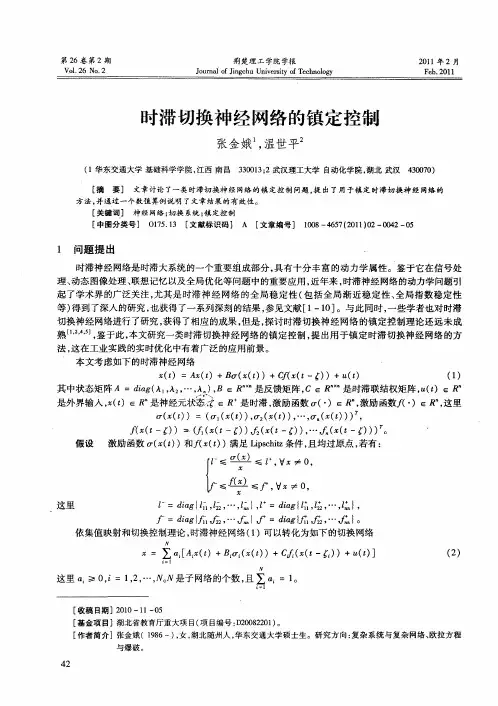 时滞切换神经网络的镇定控制