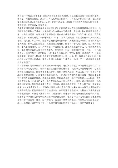 2010年《伊索寓言》读后感