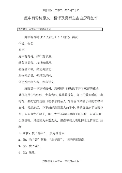 庭中有奇树原文、翻译及赏析