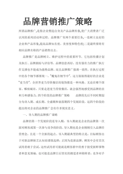品牌营销推广策略