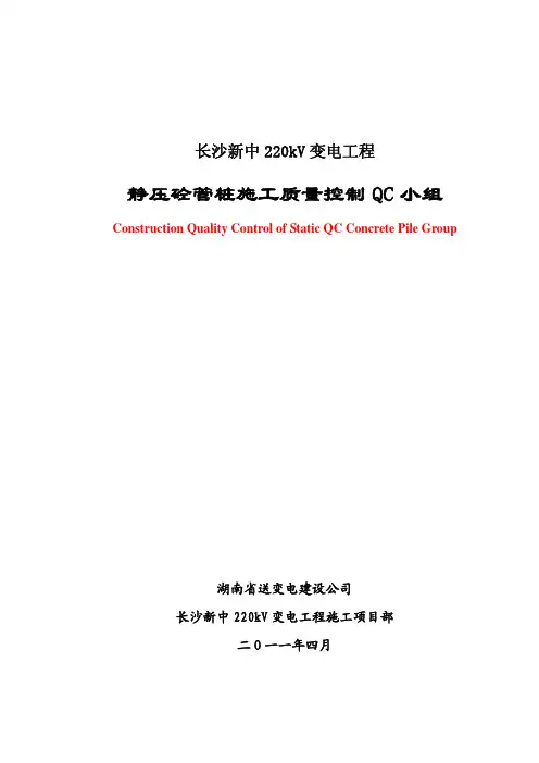 新中变管桩施工质量QC小组课题