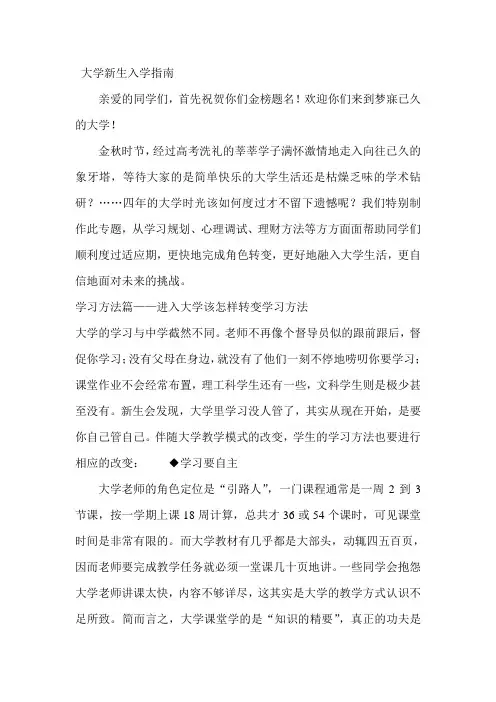 大学新生入学指南