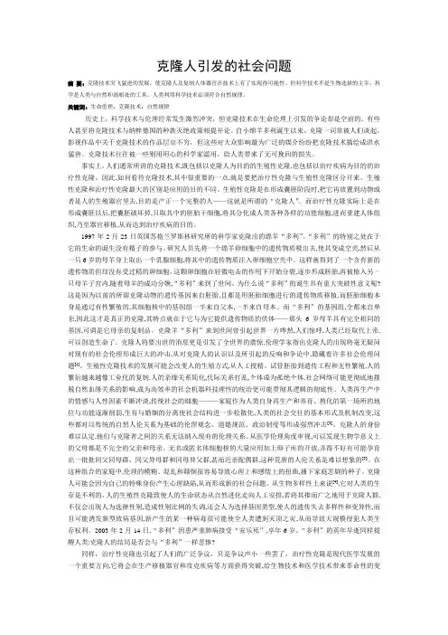 陷入生命伦理争议的克隆技术