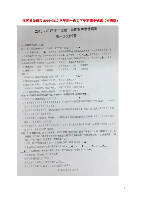 江苏省如东市2016-2017学年高一语文下学期期中试题 精品