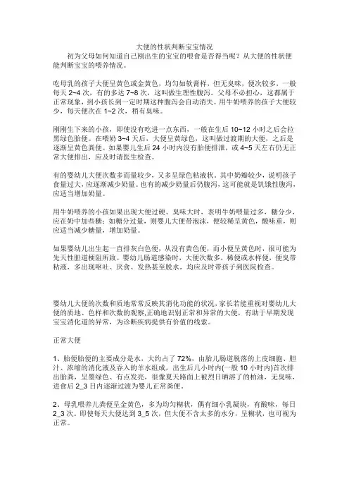 宝宝便便要知