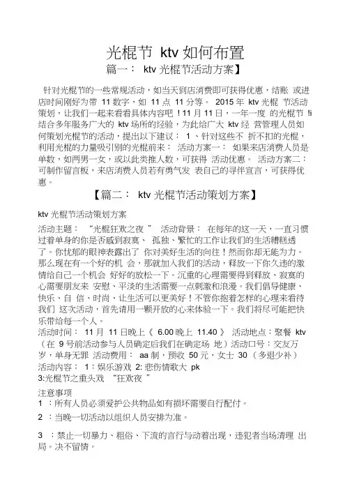 光棍节ktv如何布置