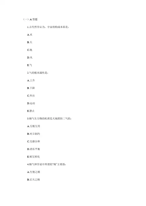 中医基础理论习题及答案(一)