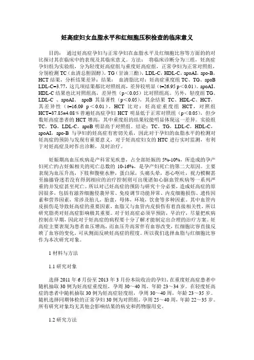 妊高症妇女血脂水平和红细胞压积检查的临床意义 2