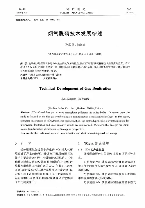 烟气脱硝技术发展综述