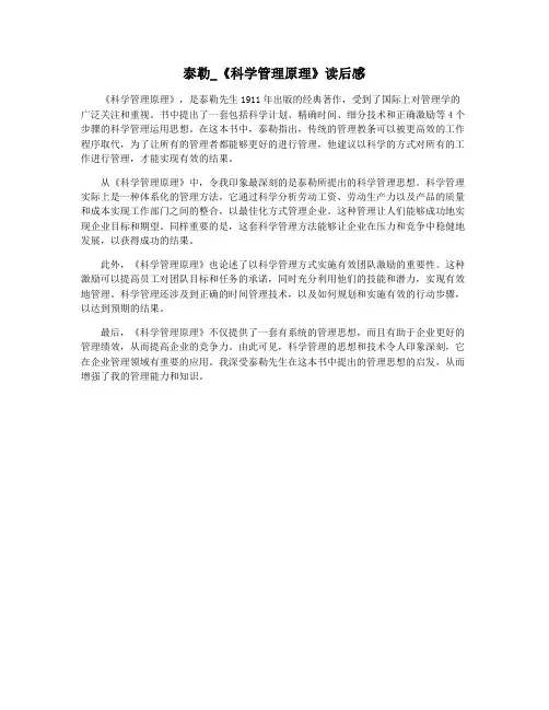 泰勒_《科学管理原理》读后感