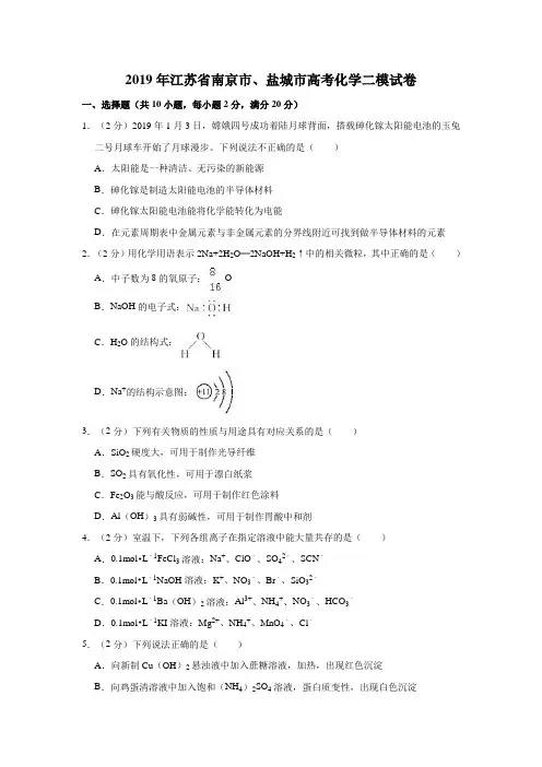 2019年江苏省南京市、盐城市高考化学二模试卷