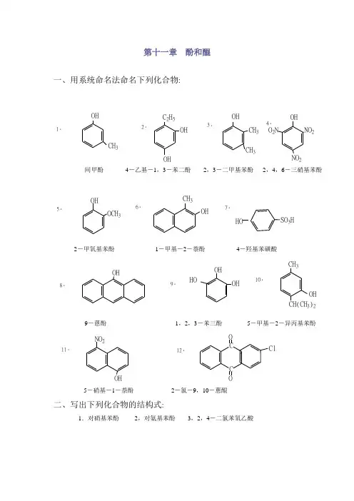 高教第二版(徐寿昌)有机化学课后习题答案第11章
