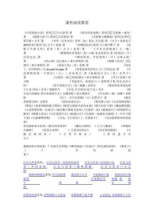 小学生课外阅读推荐书目