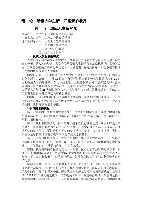 绪论 珍惜大学生活 开拓新的境界 - 吉林医药学院