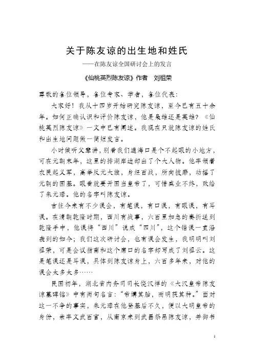 关于陈友谅的出生地和姓氏