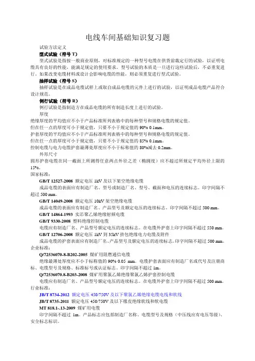 质检员基础知识复习题