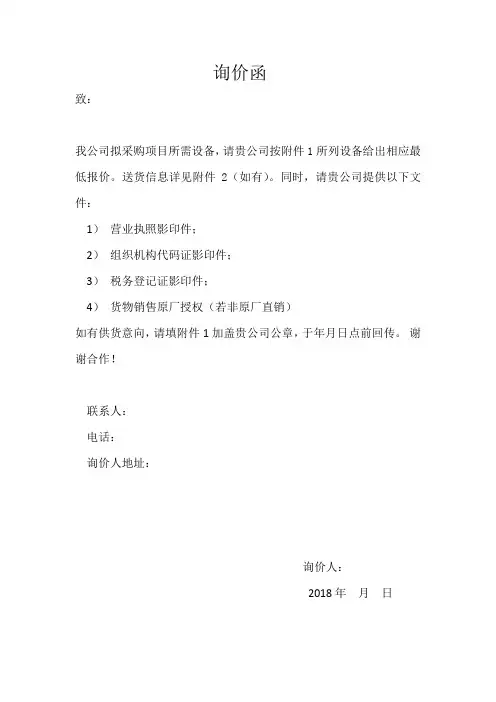 询价函模板 2