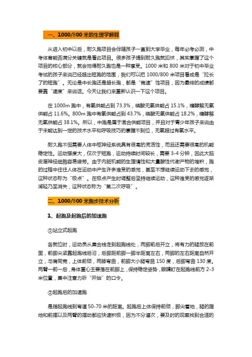 长跑训练