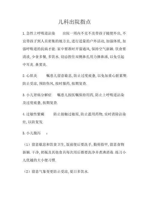 儿科出院指导
