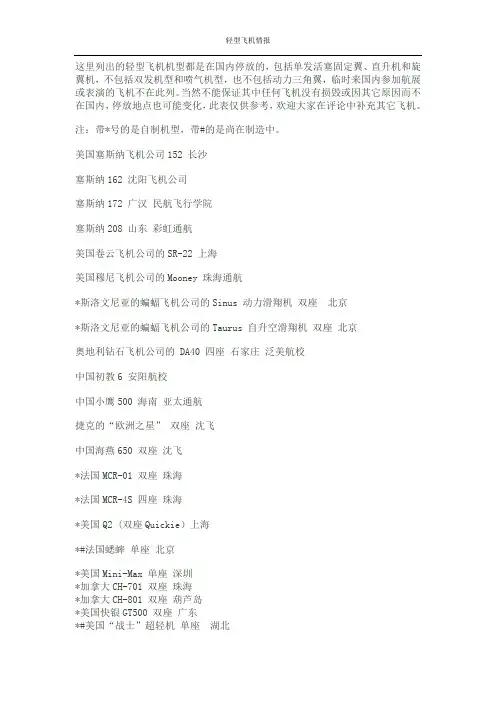 轻型飞机情报资料