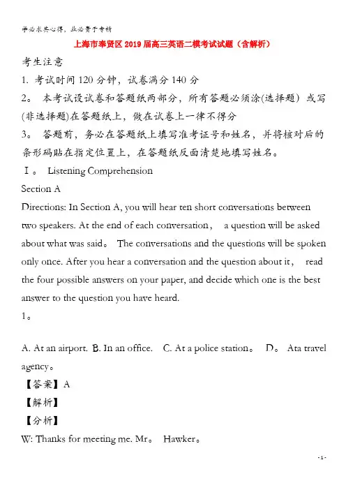 上海市奉贤区2019届高三英语二模考试试题(含解析)