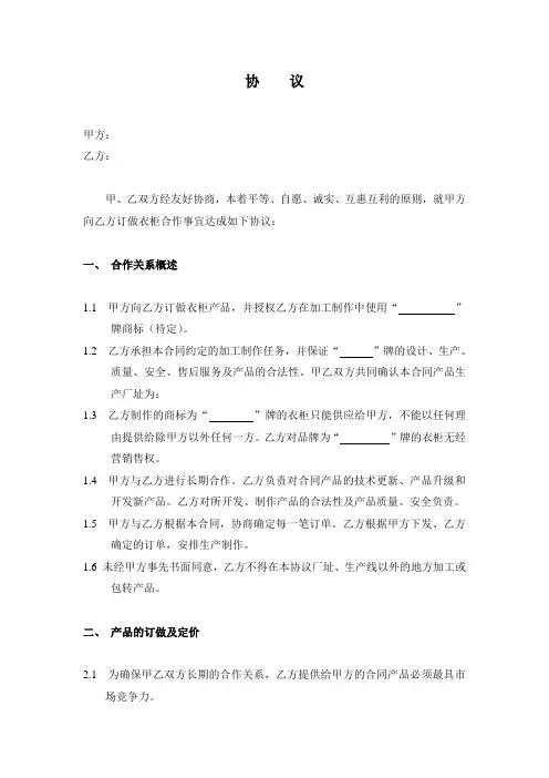 代工合作协议合同书