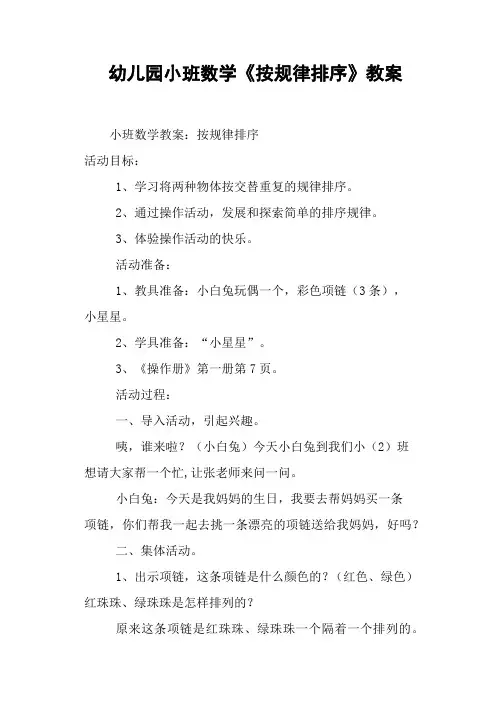 幼儿园小班数学《按规律排序》教案