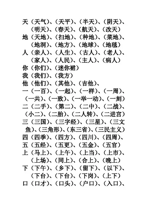 一年级上册生字扩词 2