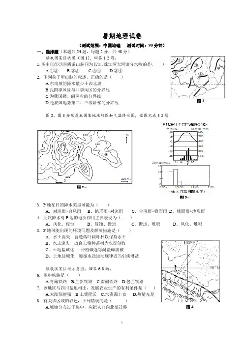中国区域地理试题及答案