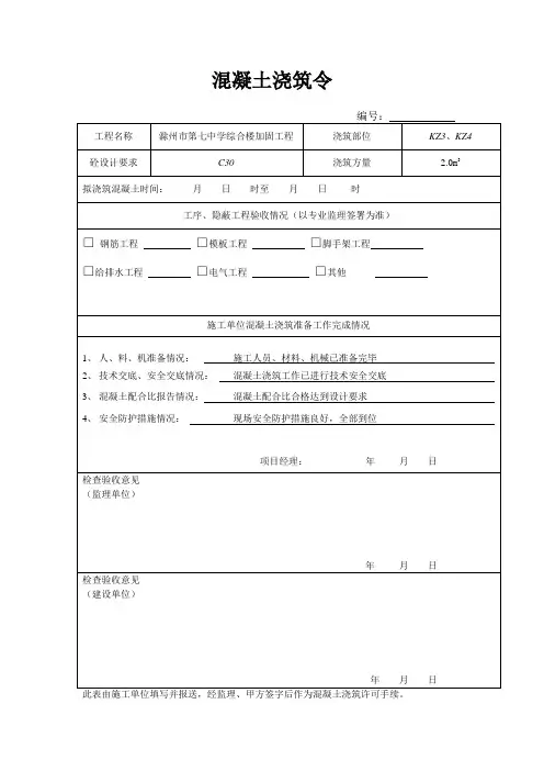 混凝土浇筑令1