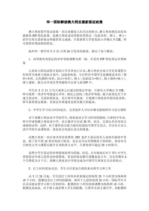 华一国际解读澳大利亚最新签证政策