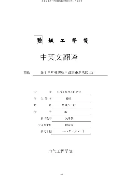 毕业设计基于单片机的超声测距仪设计外文翻译
