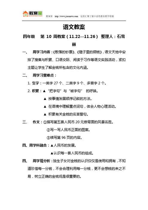 四年级10周语文教案