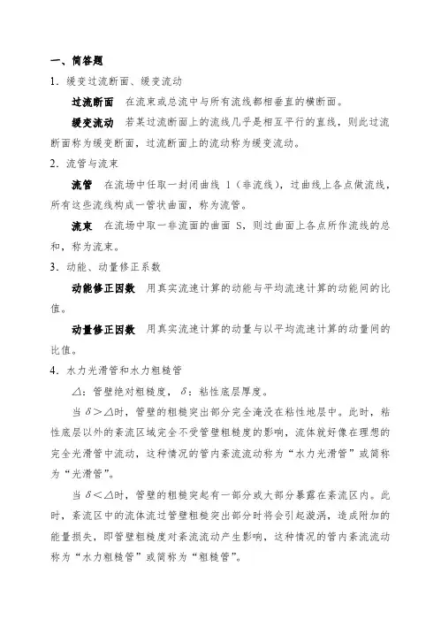 流体简答
