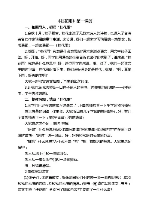 《桂花雨》试讲稿