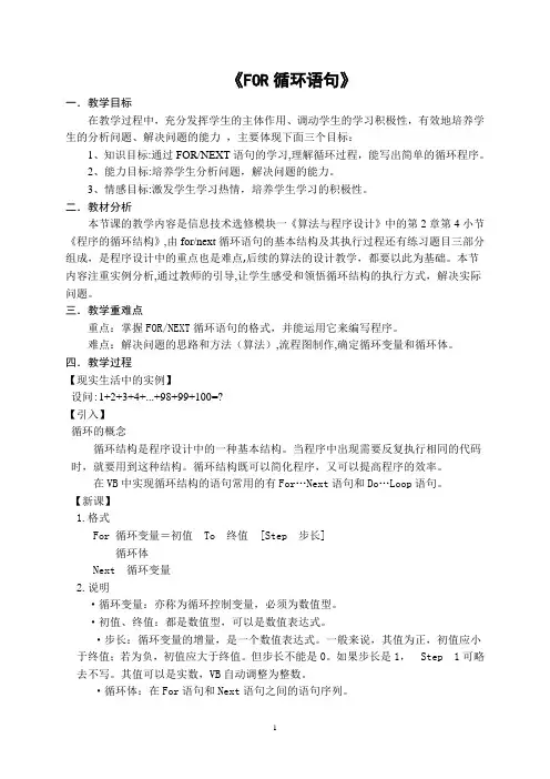 vbFOR循环语句