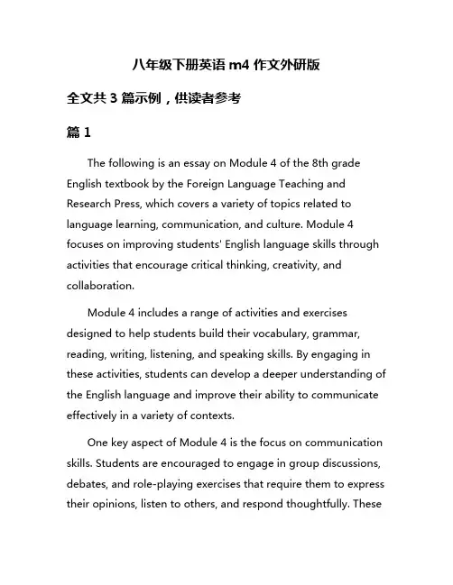 八年级下册英语m4作文外研版