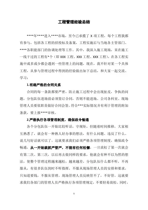 工程管理经验总结