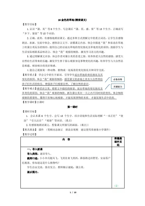 16.金色的草地(教案)