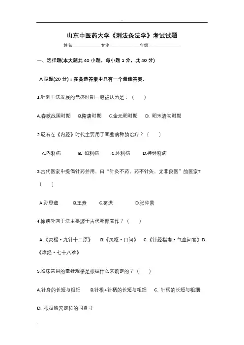 刺法灸法学试题及答案
